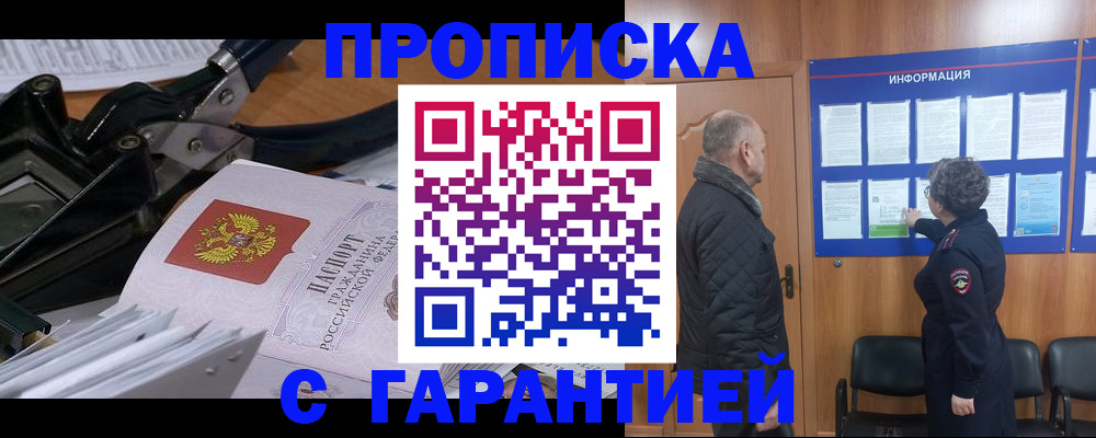 временная регистрация гарантия в Химках